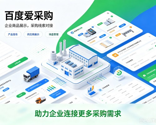 嘉陵百度爱采购