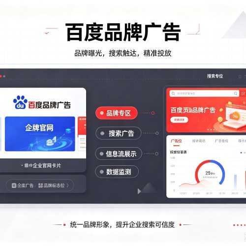 嘉陵百度品牌广告